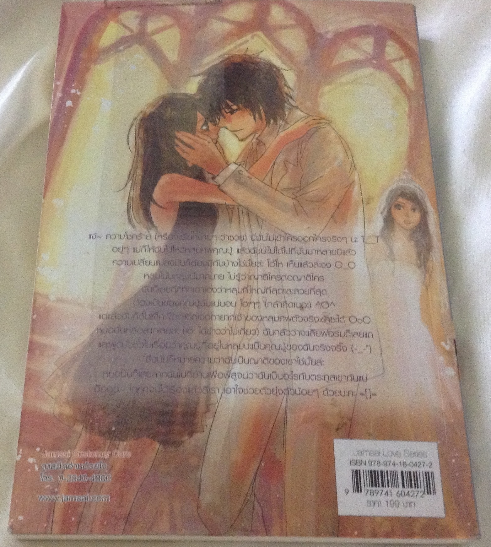 (สั่ง9จ่าย7) จูจุ๊บที่หัวใจจากคุณชายถึงยัยกะล่อน หัวสมองตีบตัน ราคา 100