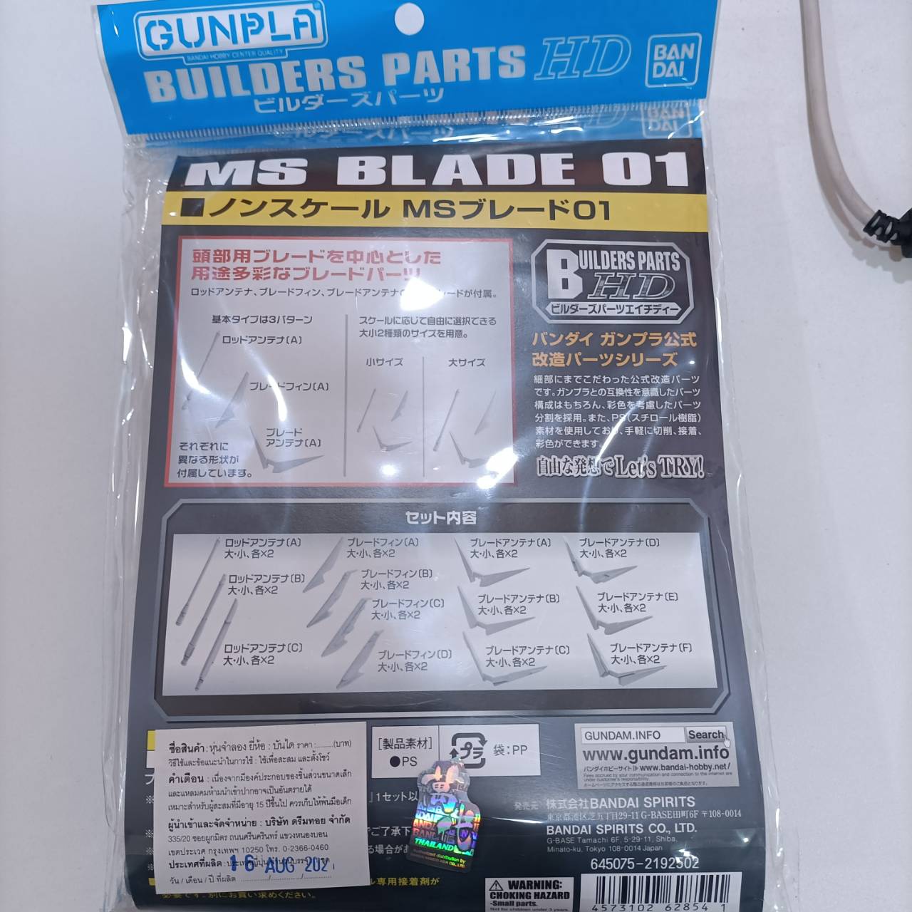BUILDERS PARTS HD MS BLADE 01