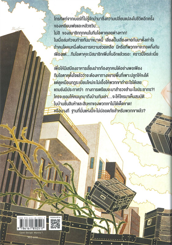 นิยาย Y เรื่อง โอตาคุวันสิ้นโลก เล่ม 6 : เหน่วนเหอ (Nuan He) : สำนักพิมพ์ Rose