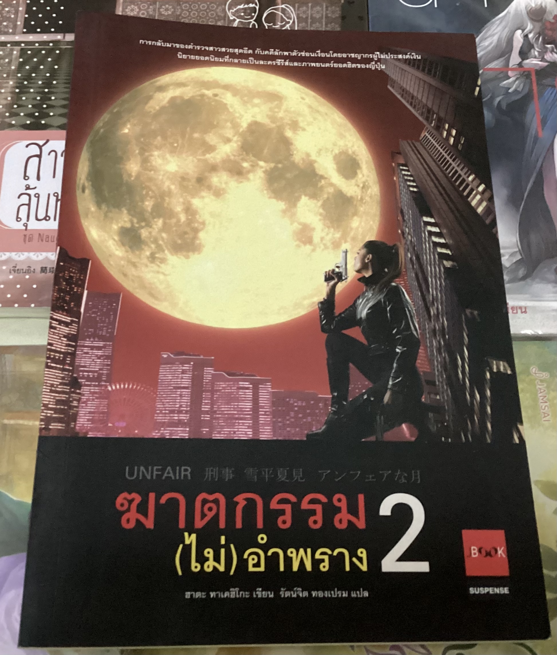 (สั่ง9จ่าย7) ฆาตกรรม(ไม่)อำพราง 1-3 ราคา 371