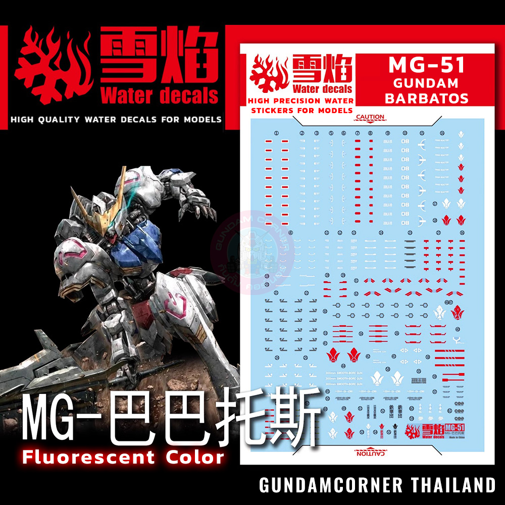 ดีคอลน้ำ MG BARBATOS MG-51 Water Decal Fluorescent color สติ๊กเกอร์น้ำสำหรับติดบนกันดั้ม