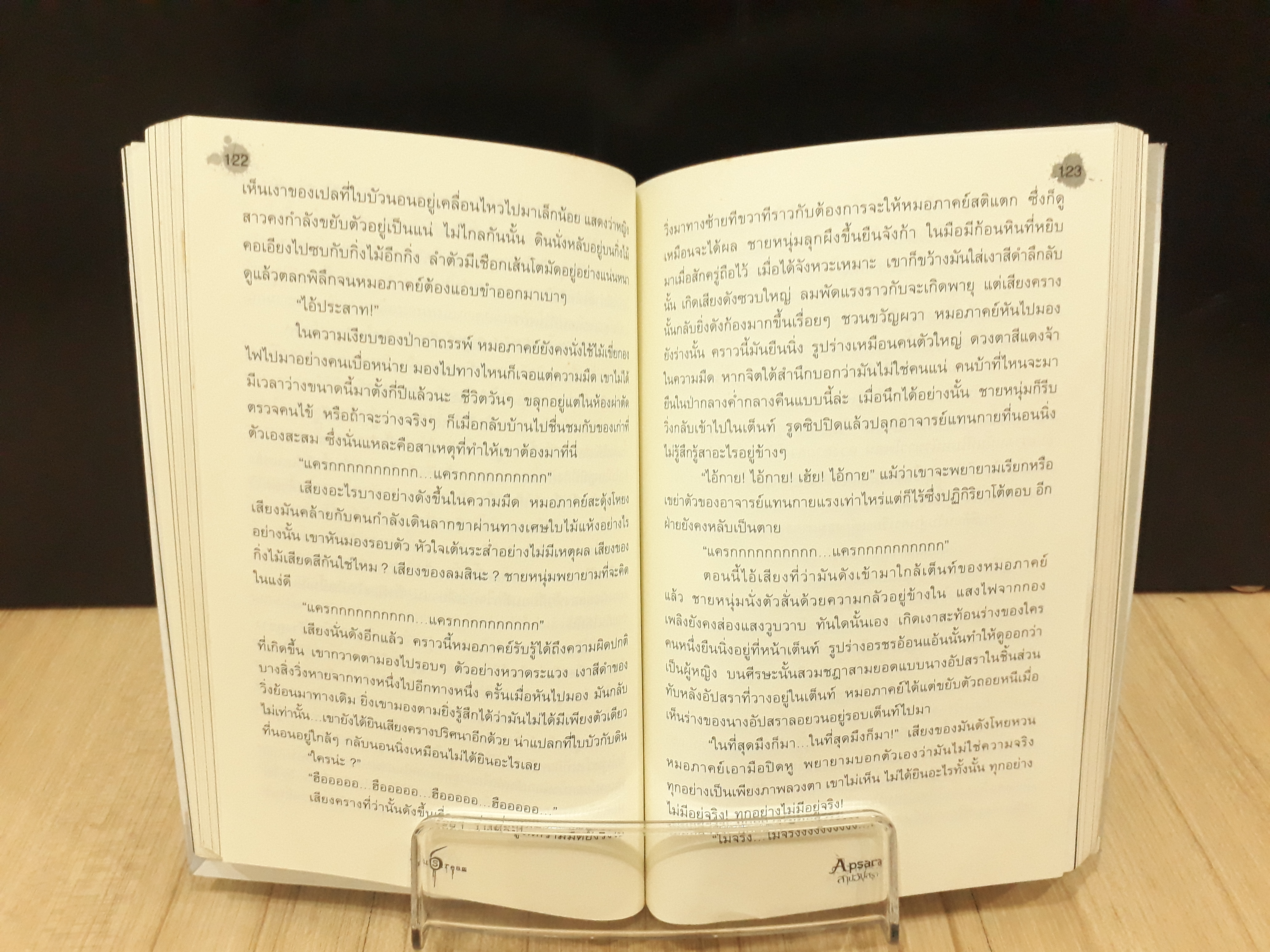 นิยายสภาพเช่า เรื่อง Apsara สาปอัปสรา : ภาคินัย : Sofa Publishing