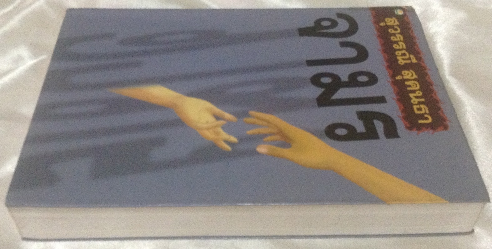 (สั่ง9จ่าย7) จามร สุวรรณี สุคนธา ราคา 154