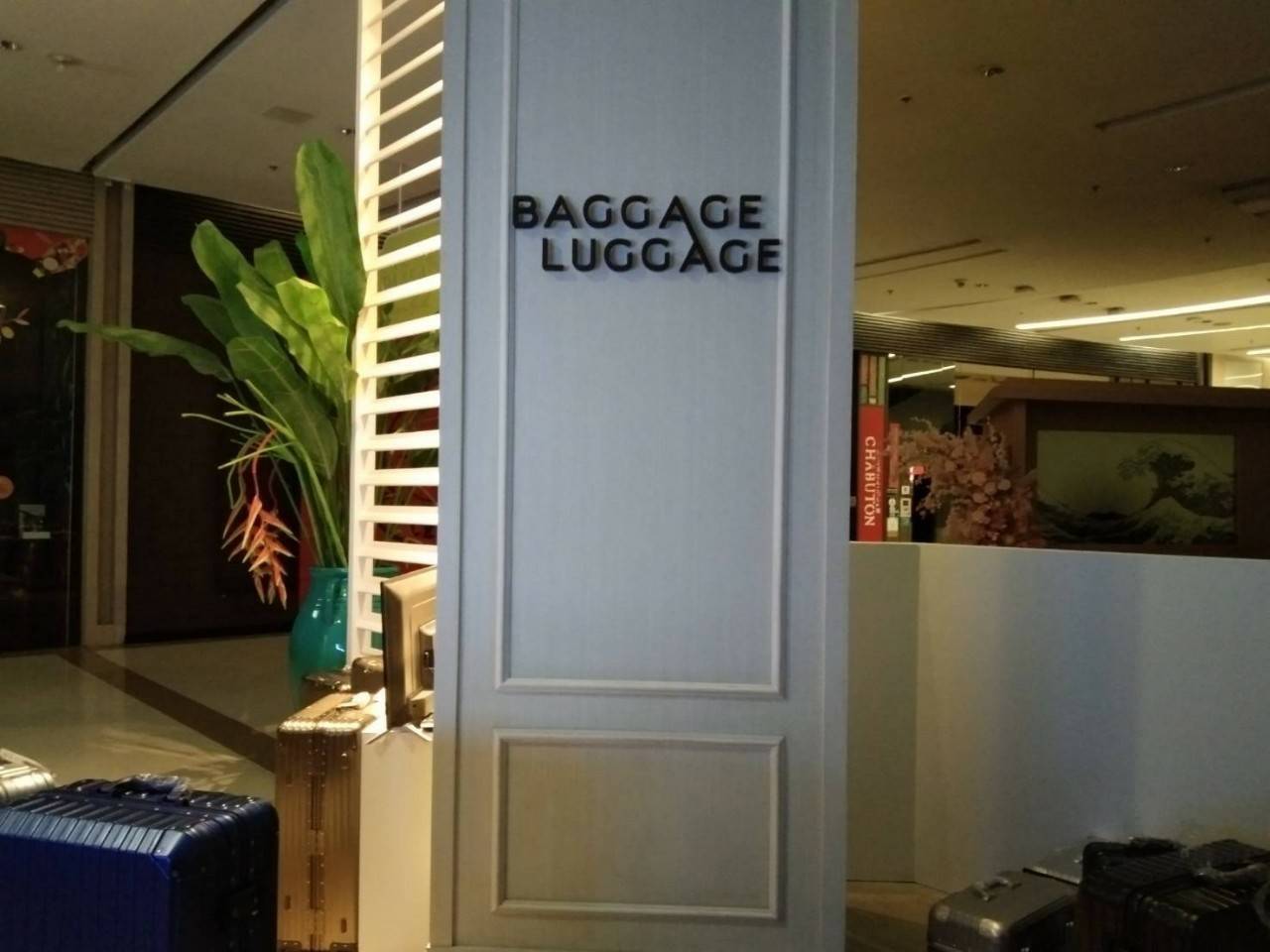 งานผลิตและติดตั้งป้าย ตัวอักษรไม้พลาสวูดพ่นสีดำ BAGGAGE LUGGAGE
