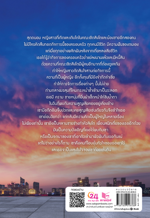 นิยายเรื่อง ครามรัก : ชญาน์พิมพ์ : สำนักพิมพ์ พิมพ์คำ