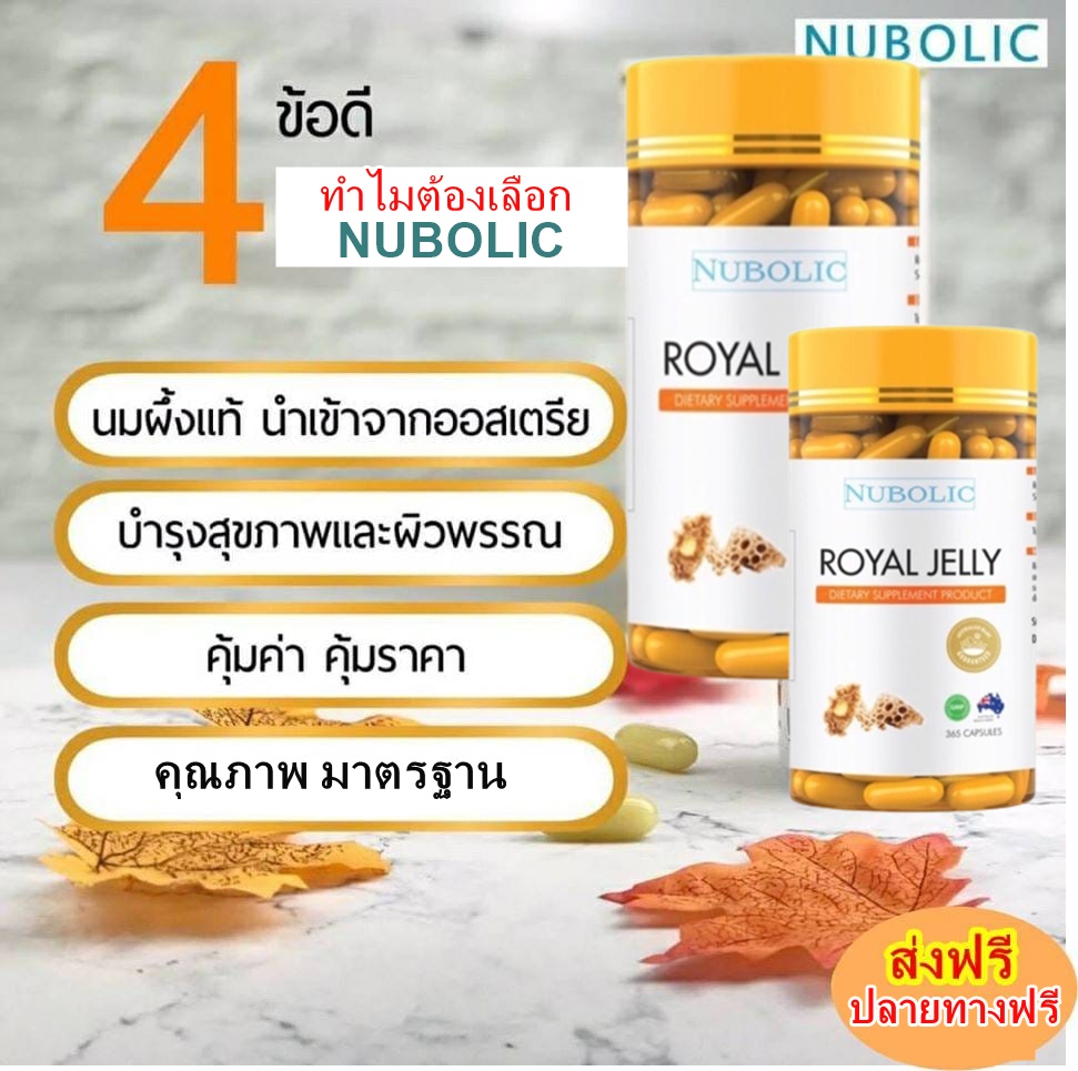 nubolic royal jelly 1500 mg นมผึ้งนูโบลิกแท้ ออสเตรเลีย