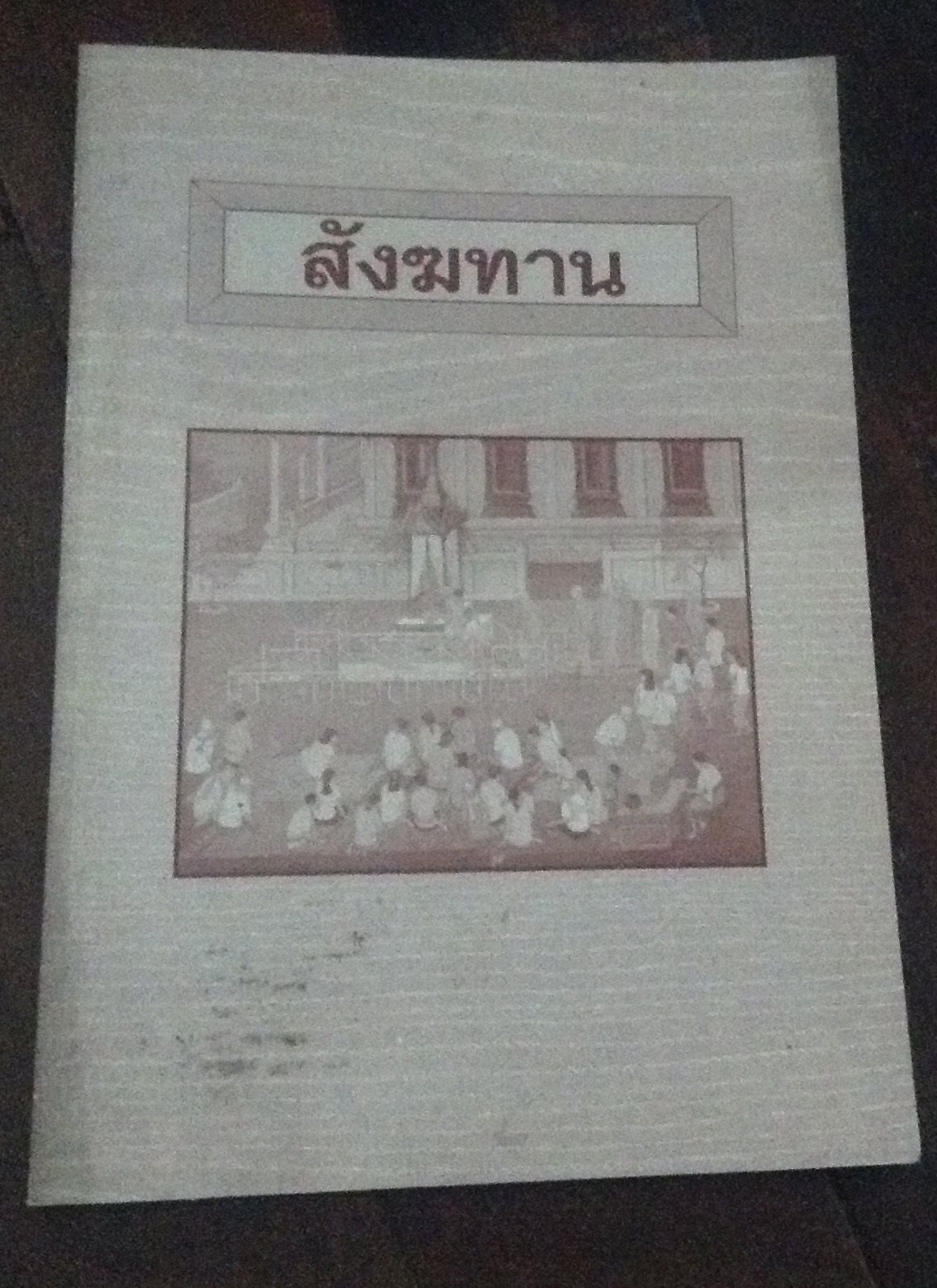 สังฆทาน ราคา 15
