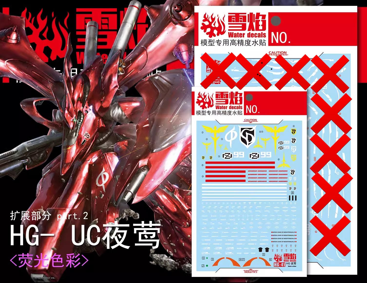 ดีคอลน้ำ HGUC MSN-04II NIGHTINGALE มี 1 แผ่น‼ แผ่นหลังไม่มีนะครับ HG-41 CU Water Decal Fluorescent color สติ๊กเกอร์น้ำสะท้อนแสงเมื่อส่องด้วย UV Blacklight