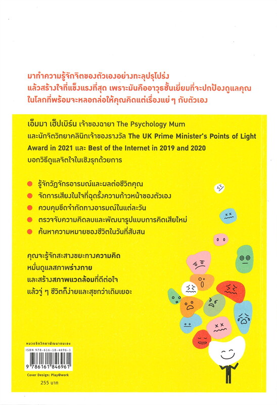 หนังสือเรื่อง เป็นมนุษย์แฮปปี้ในโลกที่มีแต่เรื่องบ้าๆ : เอ็มมา เฮ็ปเบิร์น : สำนักพิมพ์ อมรินทร์ How to