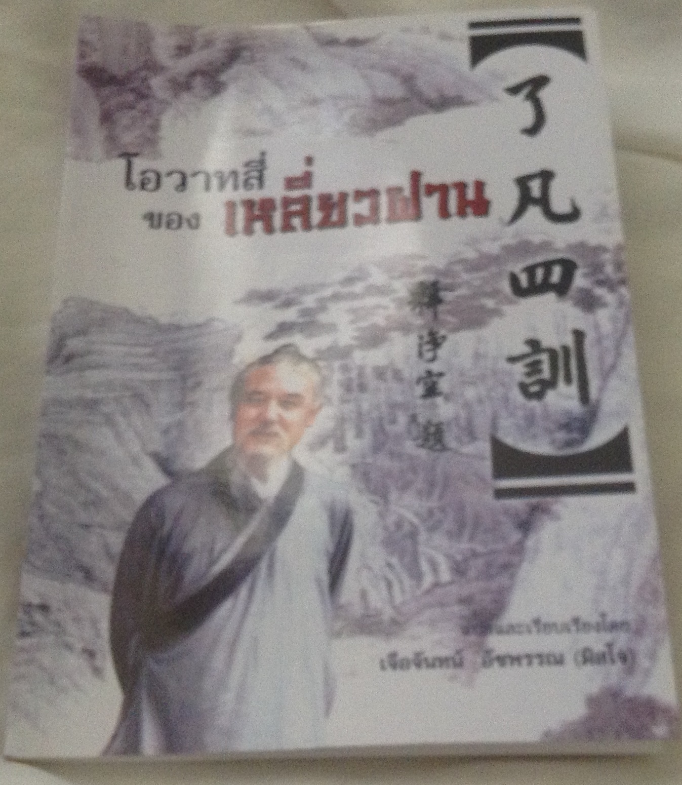 โอวาทสี่ของเหลี่ยวฝาน ราคา 67