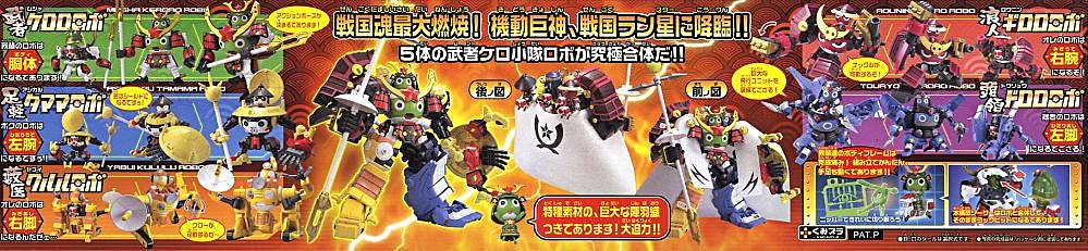 KERORO GUNSO DX-05 KERORO DAISHOGUN [BIG TYCOON] เคโรโระ ไดโชกุน