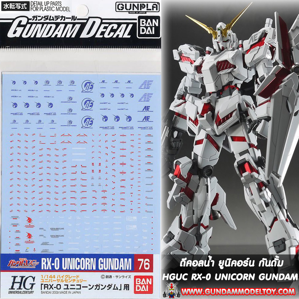 GUNDAM DECAL HGUC UNICORN GUNDAM ดีคอลน้ำ ยูนิคอร์น กันดั้ม