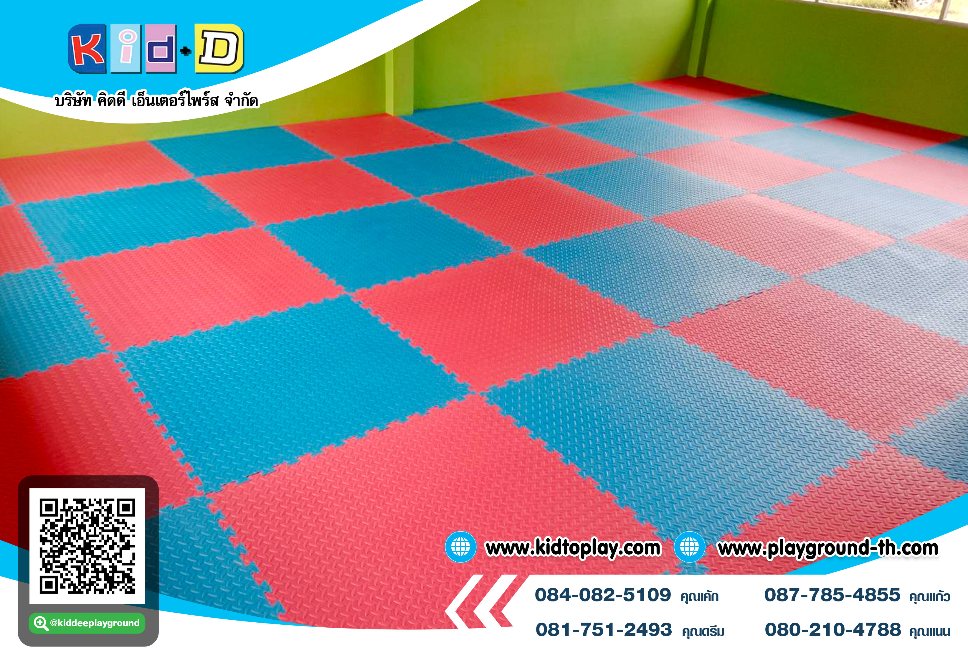 แผ่นปูกันกระแทก แผ่นโฟม EVA / 20มิล. แผ่นลองกันกระแทก