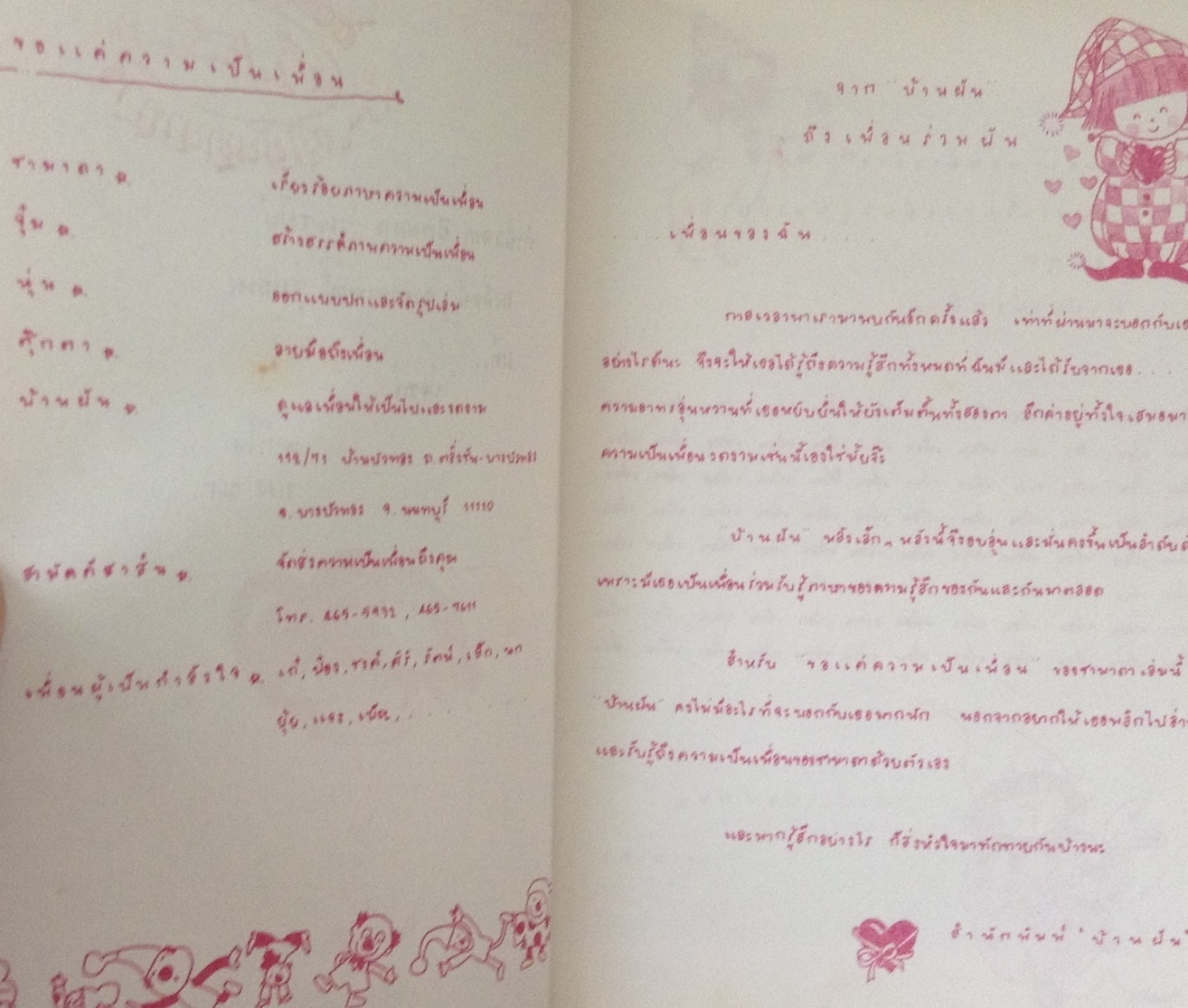 ขอแค่ความเป็นเพื่อน. ชามาดา. ราคา. 65