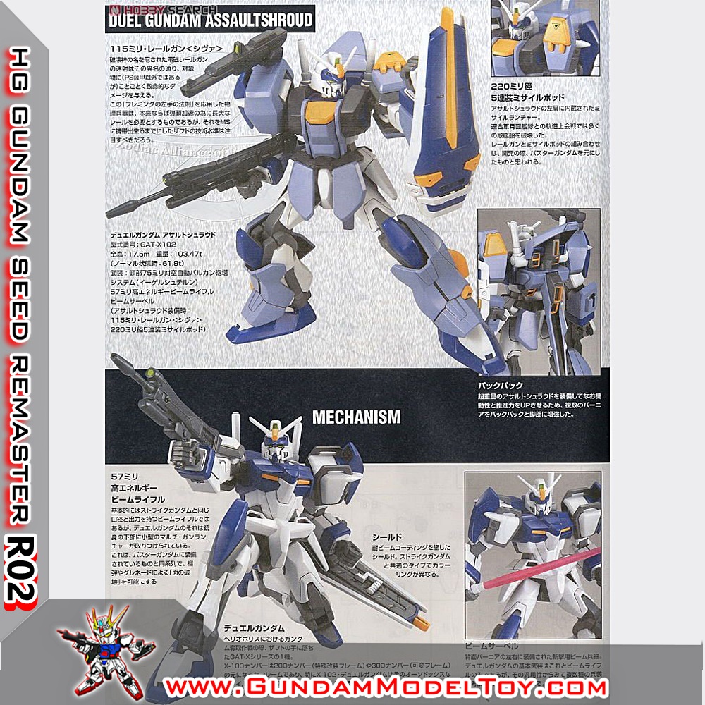 HGSEED 1/144 DUEL GUNDAM ASSAULTSHROUD ดูเอล กันดั้ม แอสซอลท์ ชราวด์