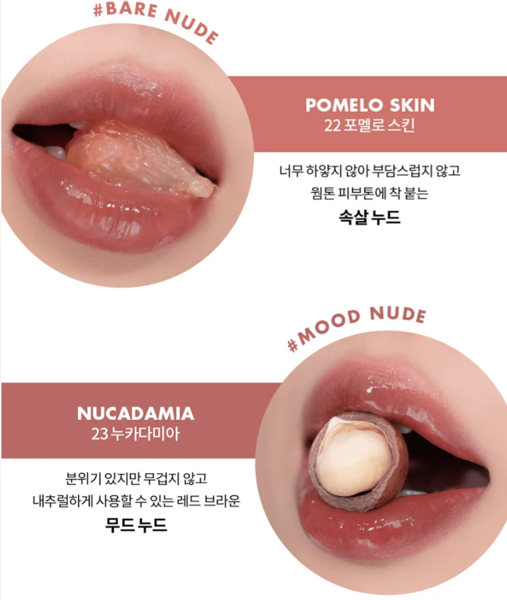 ลิปทินท์โรแมนด์ Romand Lip Juicy Lasting Tint สี 23 Nucadamia