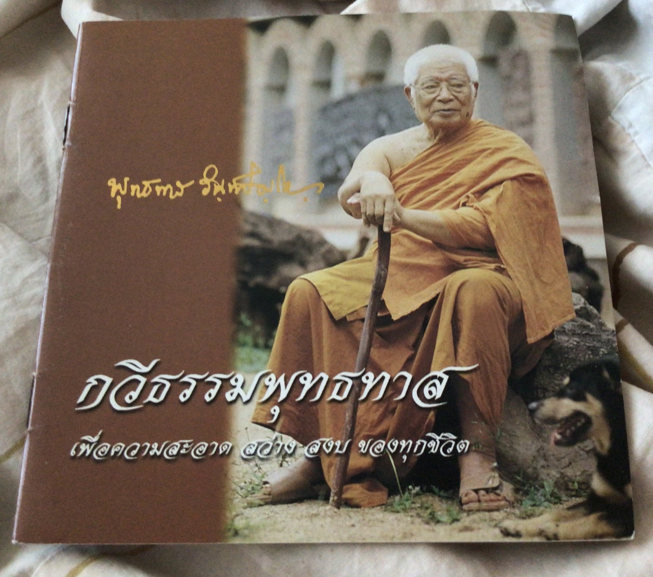 กวีธรรมพุทธทาส ราคา 30