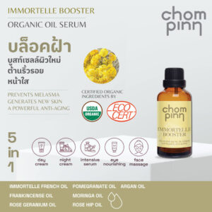 12.12 Sale 1,467 น้ํามันบํารุงผิวหน้ายี่ห้อไหนดี ชมภิญญ์ อิมมอร์แตล บูทส์เตอร์ ออยบํารุงหน้า สกินแคร์ วีแกน บอกลา หน้าแก่ก่อนวัย หน้าใส หน้าเด็ก เซรั่มลดริ้วรอย Immortelle Booster 20 ml. หน้าแห้งทำไงดี วิธีธรรมชาติ vegan skin care