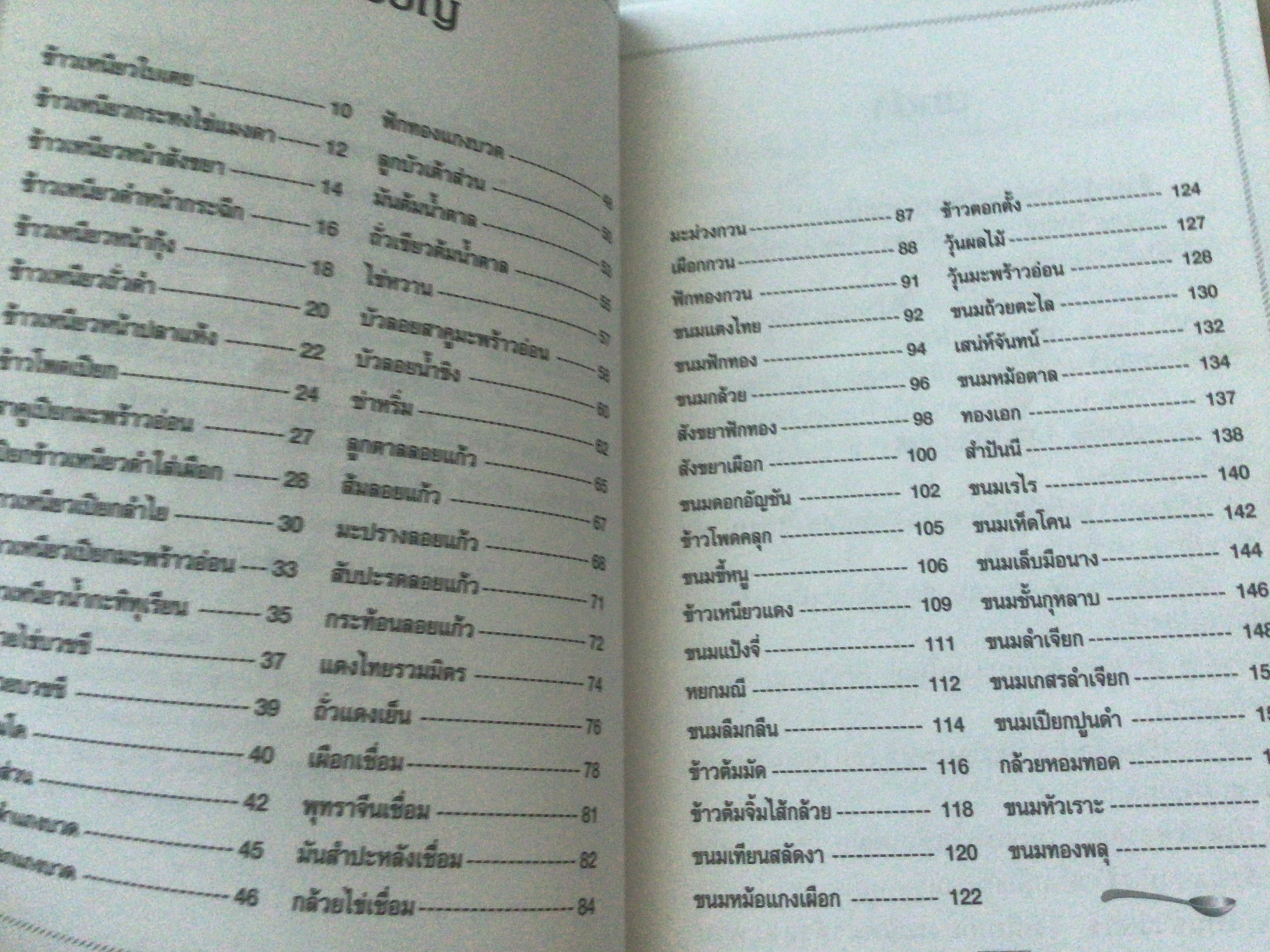 ขนมหวาน สนพ.แสงแดด ราคา 42