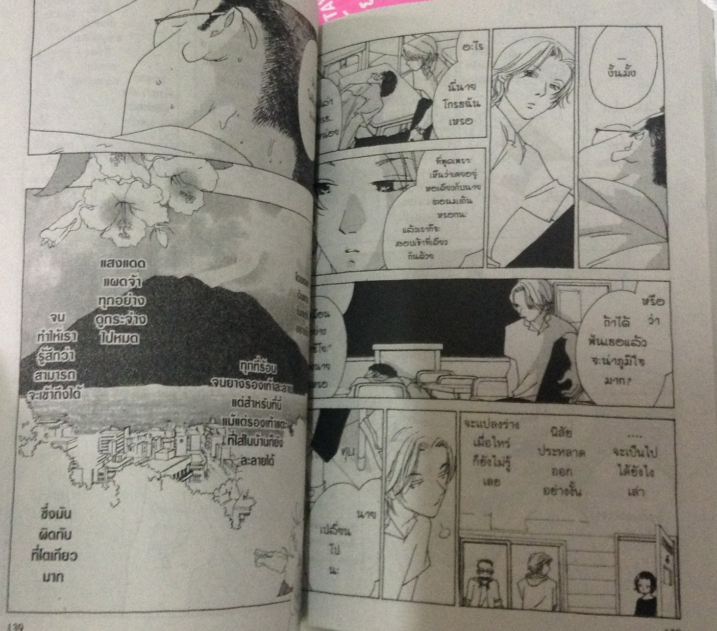 ผู้ชายหัวใจไม่เฉิ่ม stay lovely nishi keiko 2เล่มจบ ราคา 56