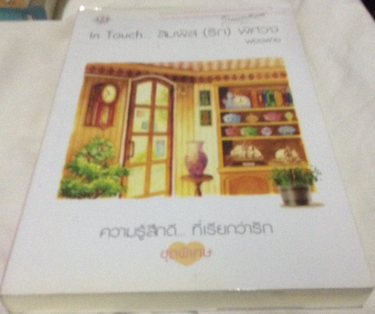 (สั่ง8จ่าย7) In Touch... สัมผัส(รัก)พิศวง ฟองฟาง ราคา 90
