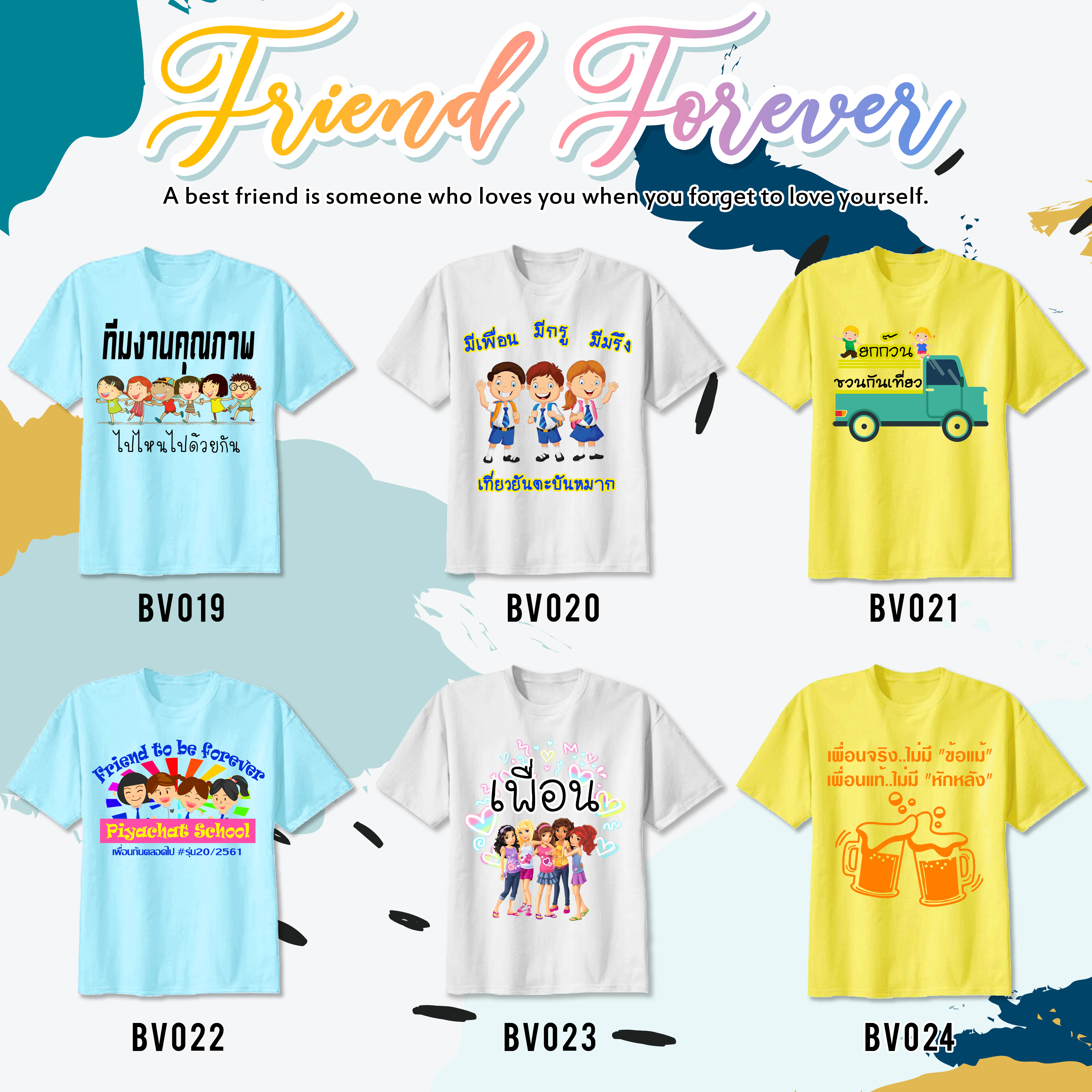 เสื้อเพื่อนซี้