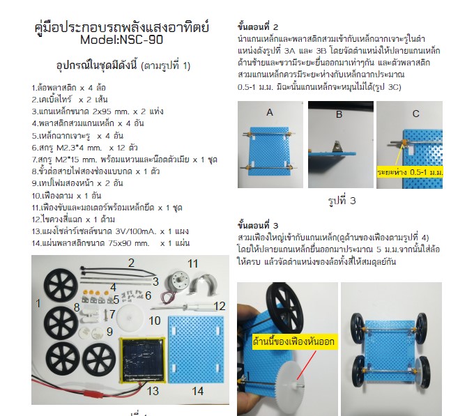 รถของเล่นโซล่าร์เซลล์คุณภาพสูง