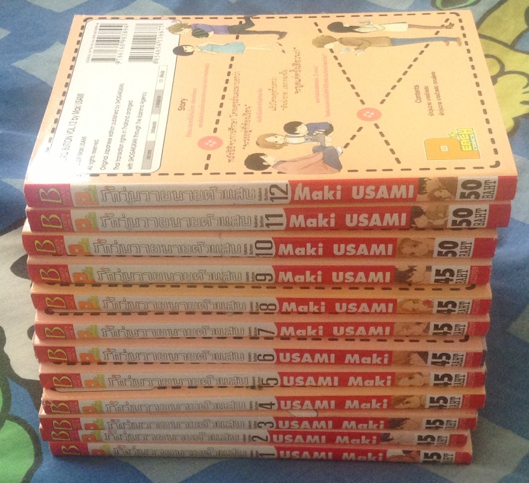 รักวุ่นวายนายตัวแสบ 12เล่มจบ ราคา 389