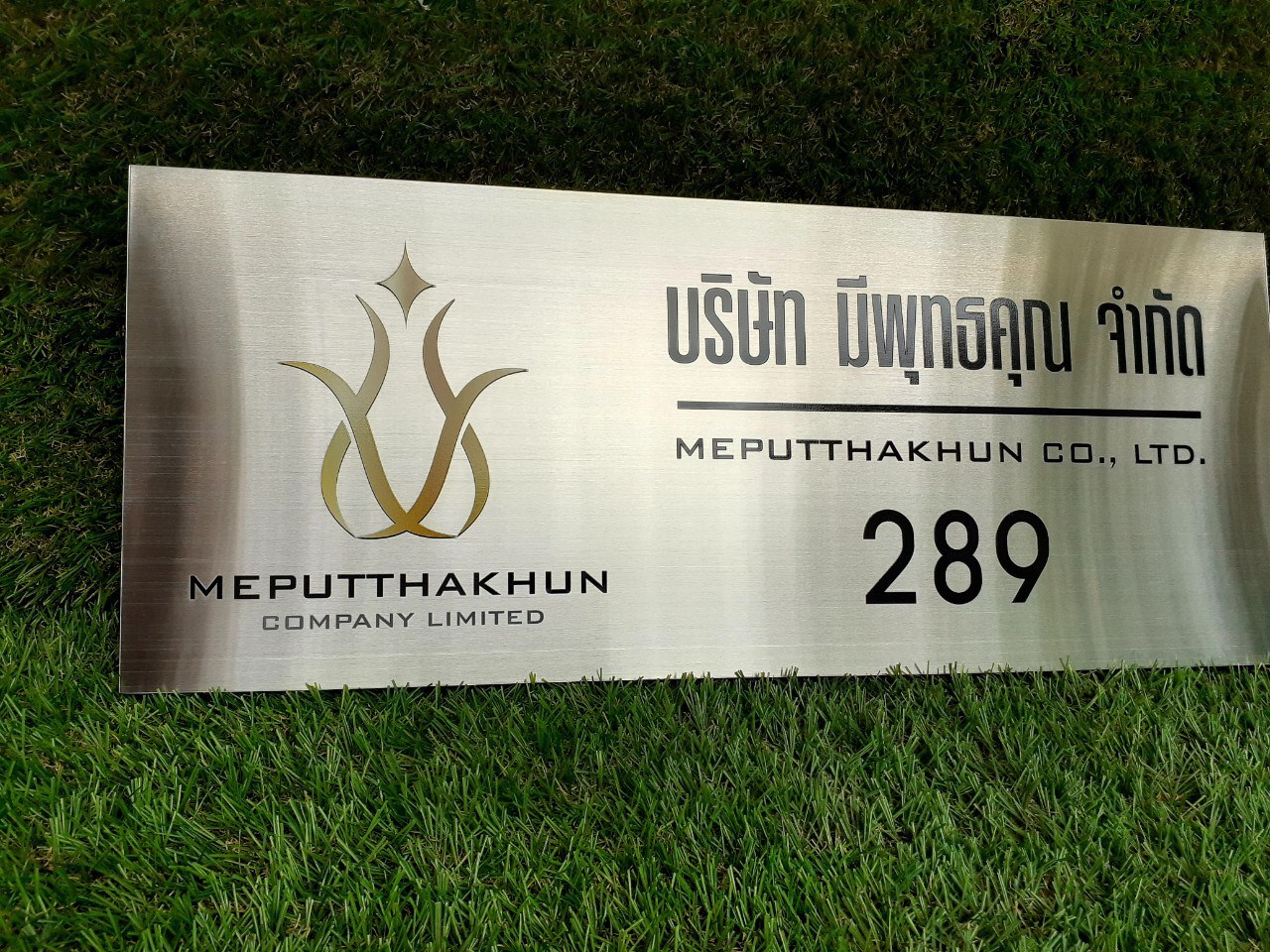ป้ายสกรีน บริษัท มีพุทธคุณ จำกัด