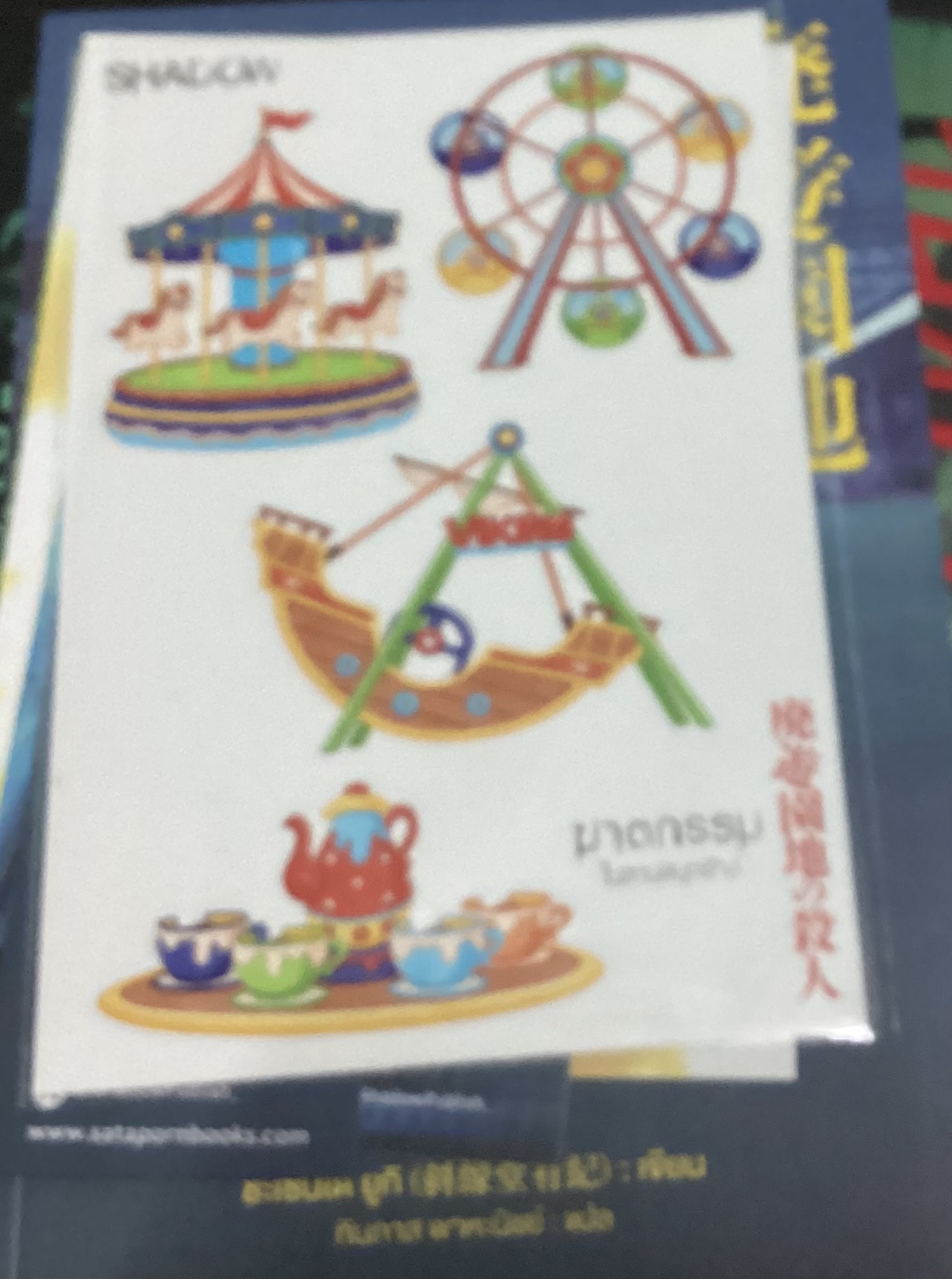 (สั่ง9จ่าย7) ฆาตกรรมในสวนสนุกร้าง ชะเซ็นโด ยูกิ ราคา 203