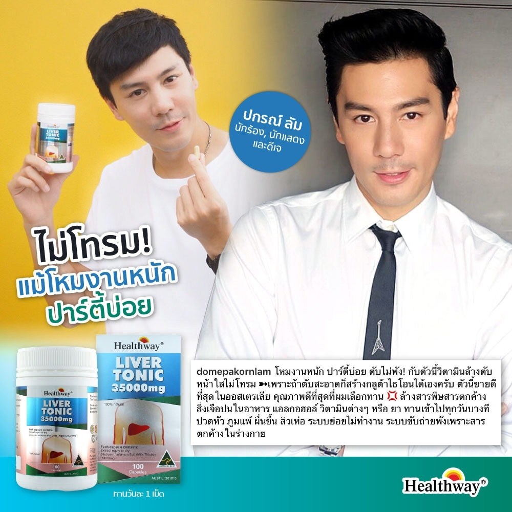 Healthway Liver Tonic 35,000mg. Milk Thistle อาหารเสริมล้างตับ ขับสารพิษในตับ บำรุงและฟื้นฟูตับ ขนาด 100 แค็บซูล จากออสเตรเลีย