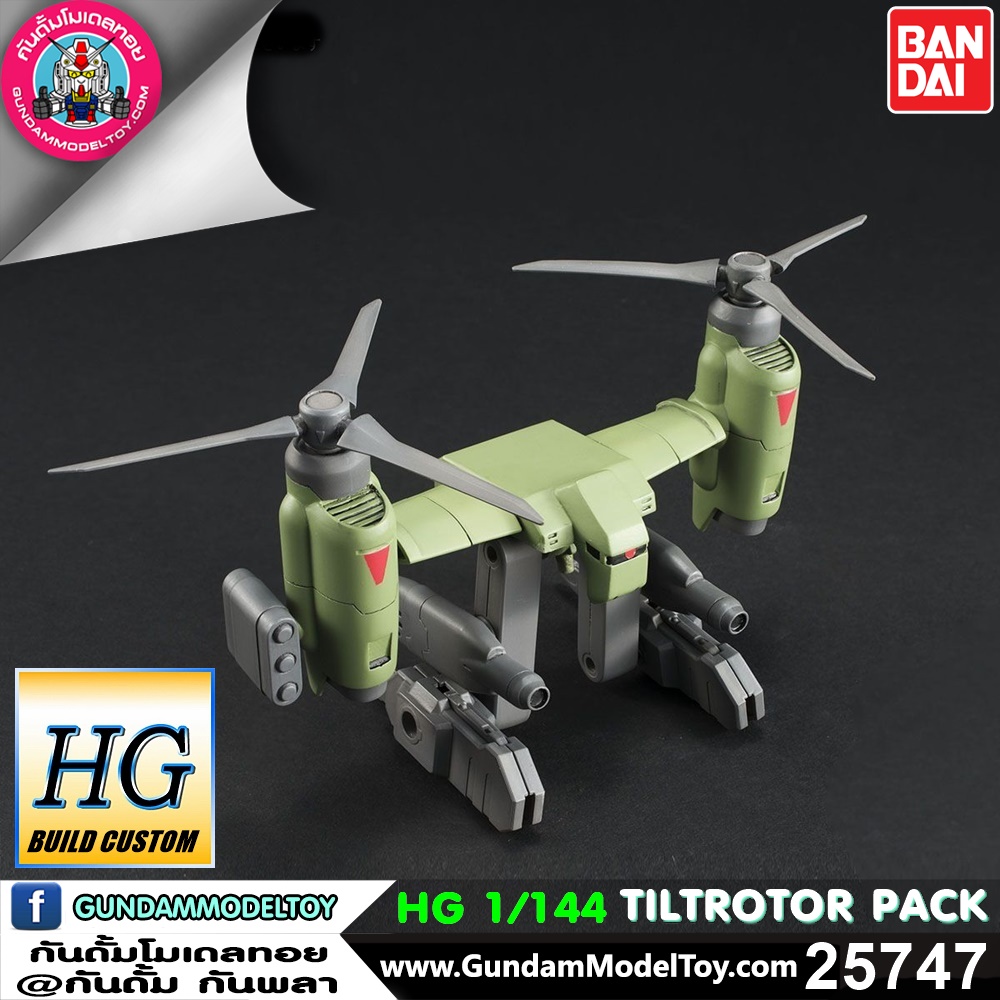 BANDAI HGBC TILTROTOR PACK โมเดล กันดั้ม กันพลา PS TOYLAND HGBC