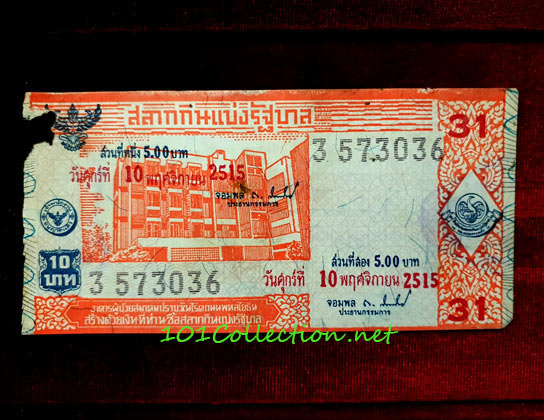 สลากกินแบ่งรัฐบาล ชุดที่ 31 งวดประจำวันศุกร์ที่ 10 พฤศจิกายน 2515