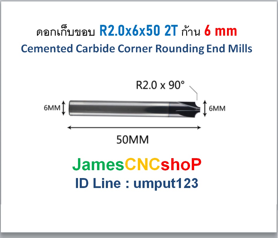 ดอกเก็บขอบ R2.0x6x50 2T ก้าน 6.0 mm Cemented Carbide Corner Rounding End Mills