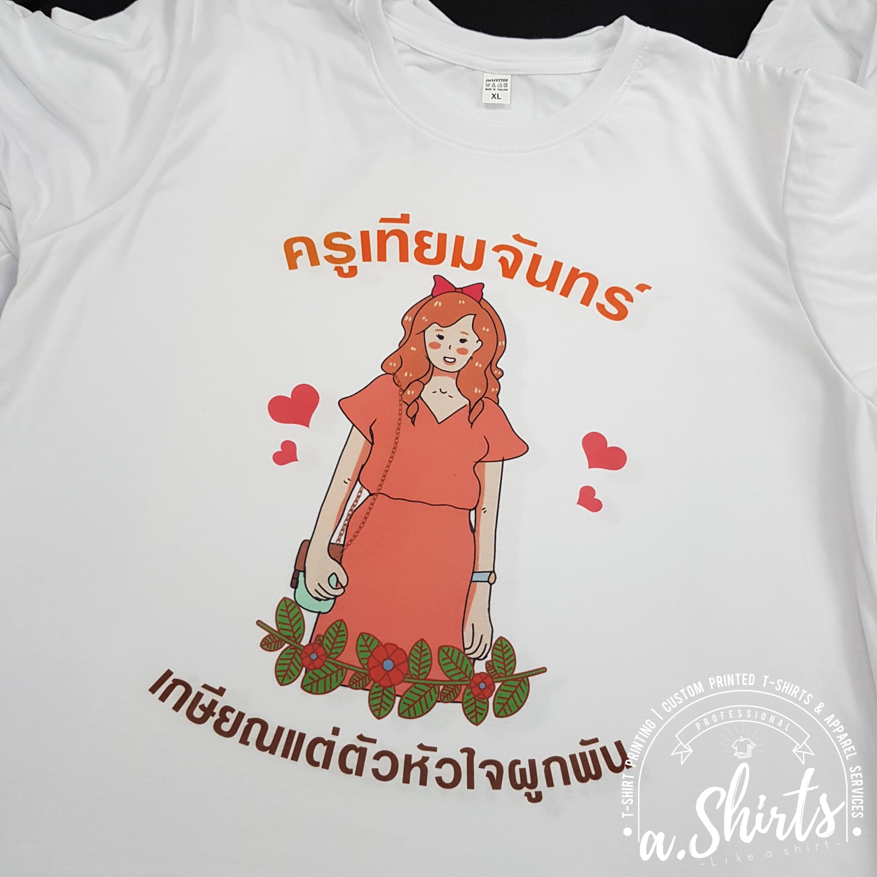 เสื้อยืดงานเกษียณ