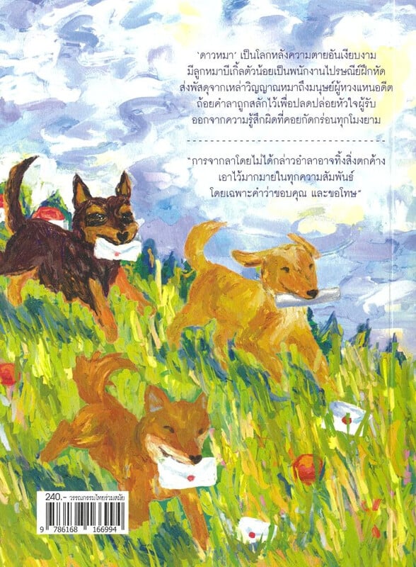 หนังสือเรื่อง พัสดุจากดาวหมา:นทธี ศศิวิมล:สำนักพิมพ์ พี.เอส/P.S.