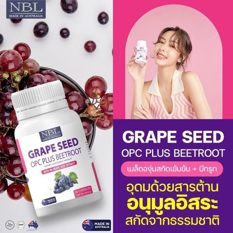 แพ็คเก็จใหม่ NBL สารสกัดจากเมล็ดองุ่น 60,000mg. ผสมบรีทรูท ผิวใส ไม่ต้องพึ่งกลูตา