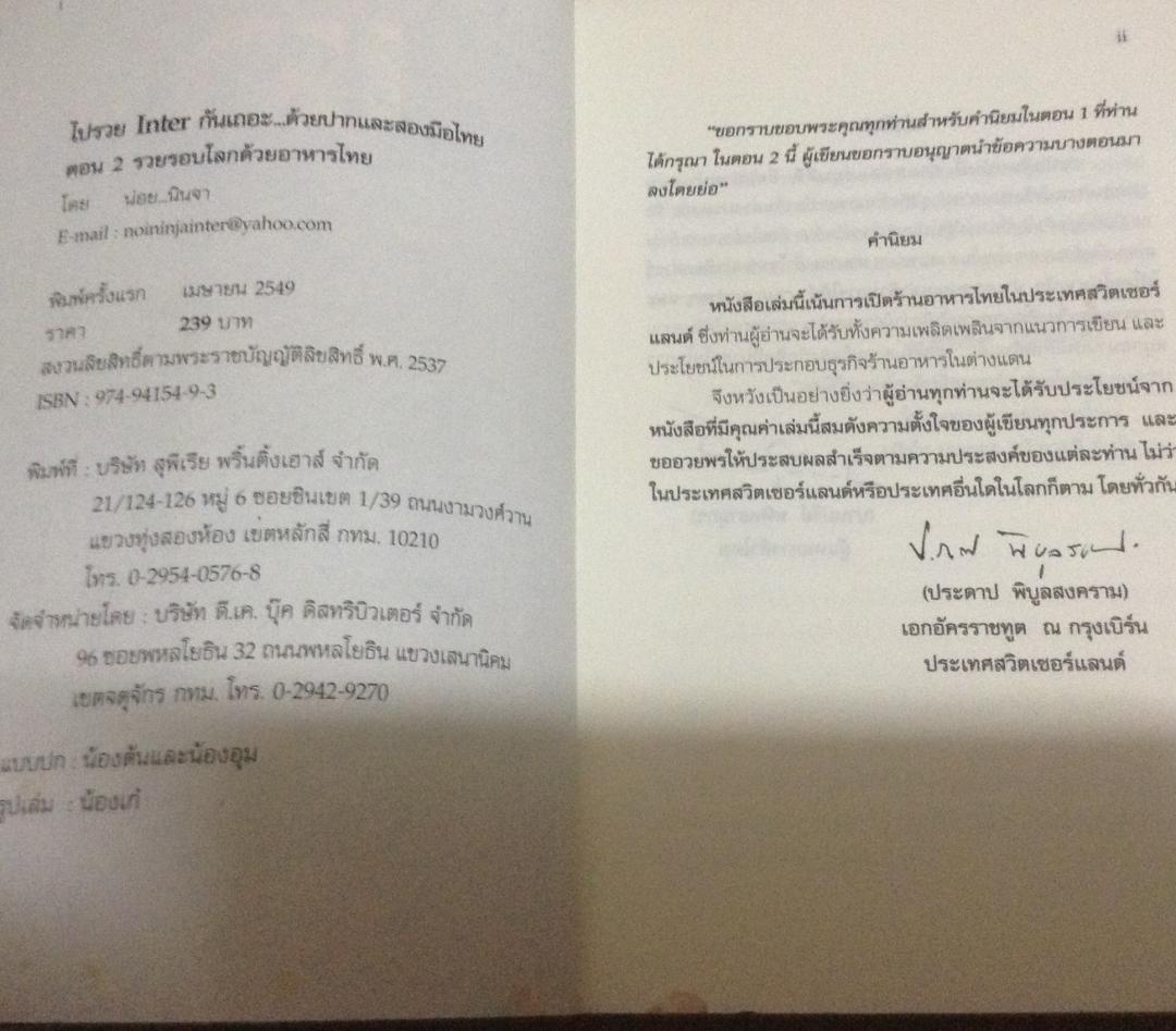 ไปรวยinterกันเถอะ ด้วยปากและสองมือไทย ตอน2 รวยรอบโลกด้วยอาหารไทย ราคา 168