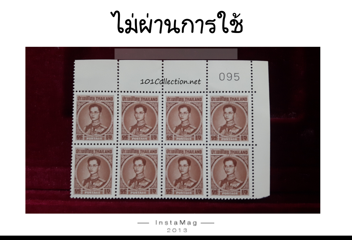 แสตมป์ พระรูป ร.9 ชุดที่4 ราคา15ส.ต. ชุด8ดวง ติดมุม เลข