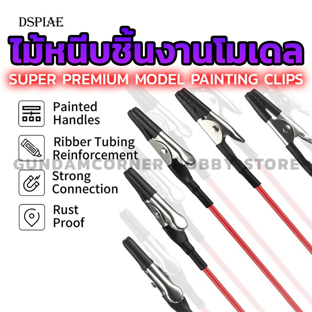 ไม้หนีบชิ้นงานโมเดล ซุปเปอร์ พรีเมี่ยม DSPIAE®️ Super Premium Model clips 1 แพ็ค มี 20 ไม้ ไม่ทำให้ชิ้นงานเป็นรอย แข็งแรง ทนทาน อุปกรณ์ต่อโมเดล Spares