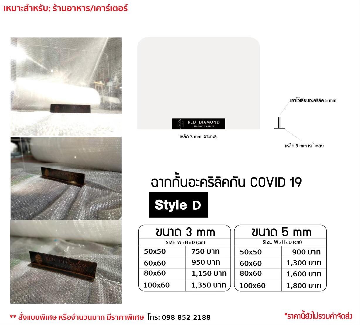 ฉากกั้นอะคริลิคกัน COVID 19