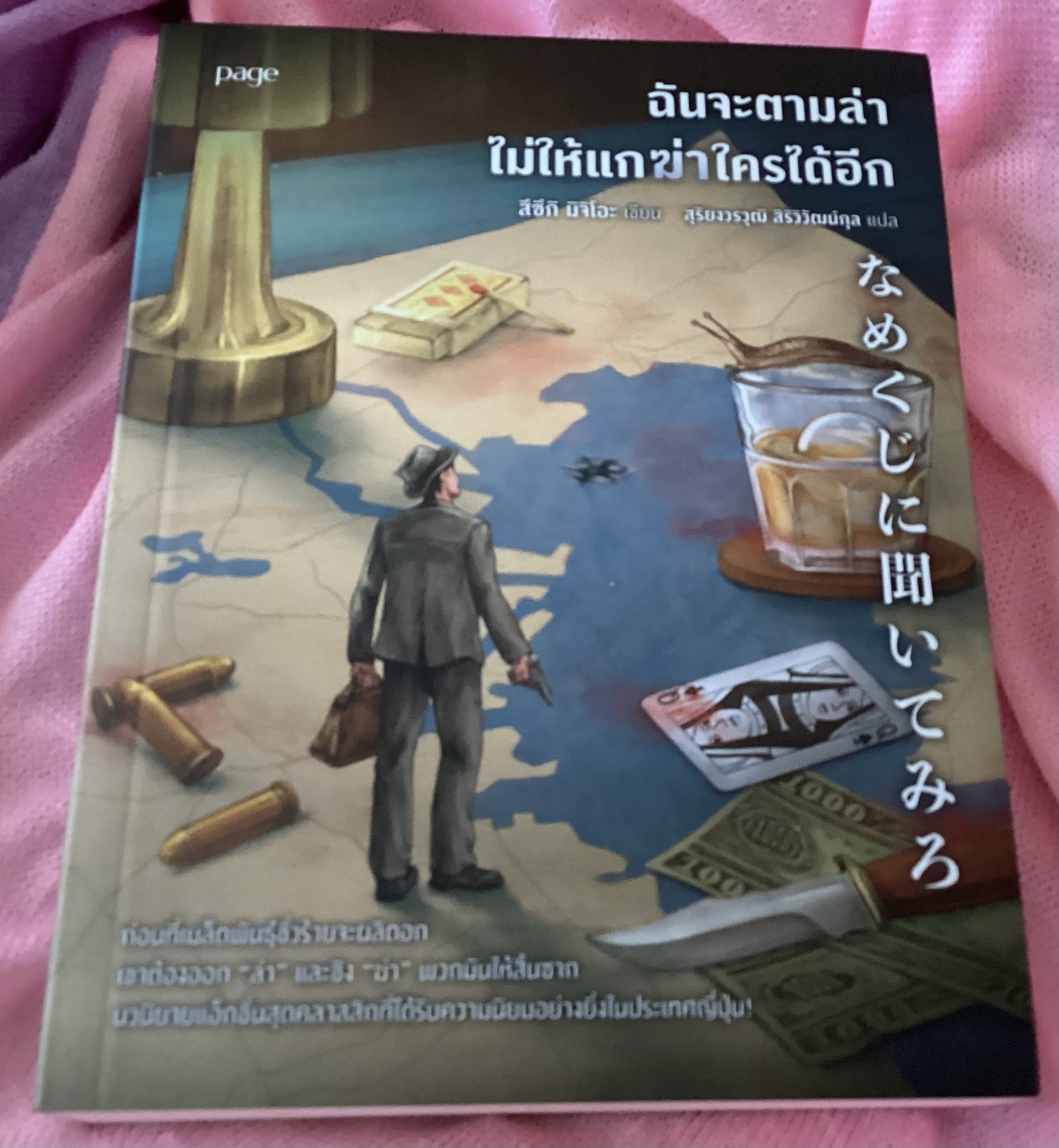 (สั่ง9จ่าย7) ฉันจะตามล่า ไม่ให้แกฆ่าใครได้อีก สึซึกิ มิจิโอะ ราคา 298