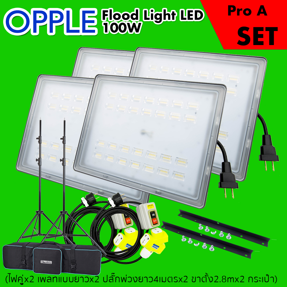 ***ยกเลิกจำหน่าย สินค้าไม่ผลิต*** ชุดไฟสตูดิโอ Opple Flood Light LED 100W สำหรับถ่ายหน้าซุ้ม(backdrop) ราคาถูกที่สุด