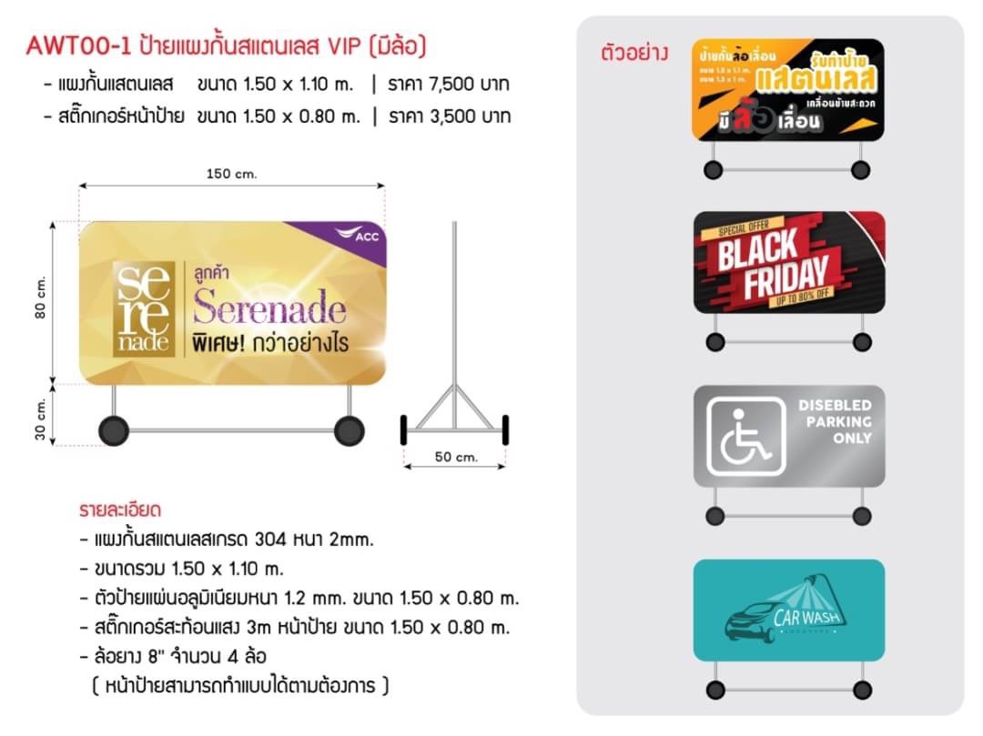 AWT00-1 ป้ายแผงกั้นสแตนเลส VIP (มีล้อ)