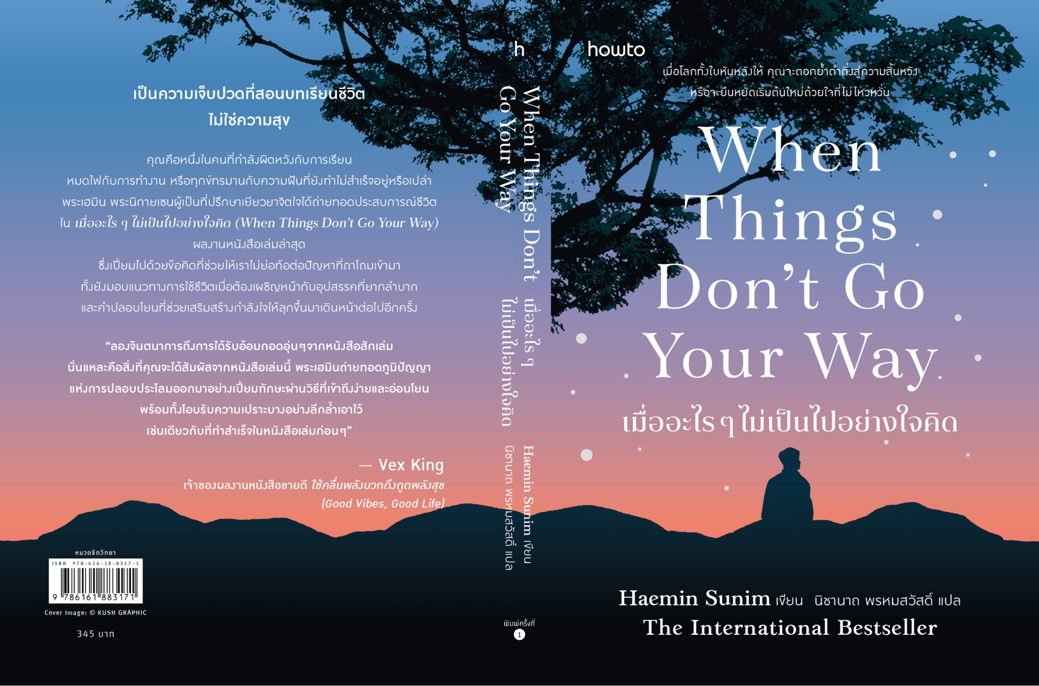 หนังสือเรื่อง เมื่ออะไรๆ ไม่เป็นไปอย่างใจคิด:Haemin Sunim:สำนักพิมพ์ อมรินทร์ How to