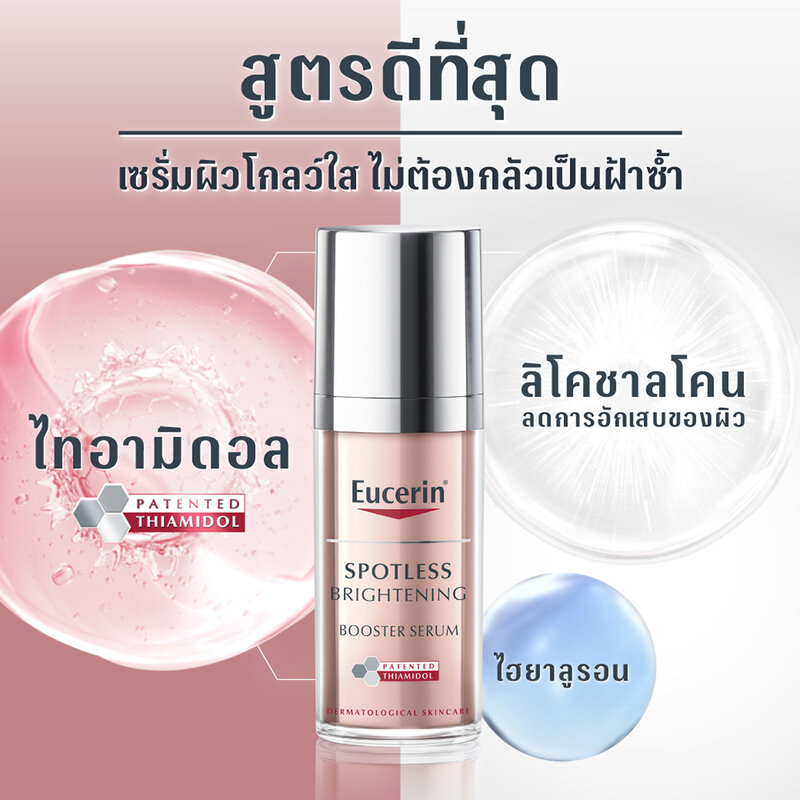 เซรั่มบำรุงผิวหน้ายูเซอริน Eucerin Spotless Brightening Booster Serum 30ml (New Packaging)