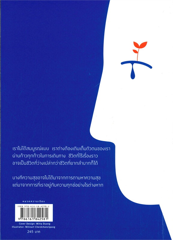 หนังสือเรื่อง จงเป็นเราในแบบของเรา ไม่ใช่แบบที่เขาอยากให้เป็น : ชัยยะ : สำนักพิมพ์ Springbooks