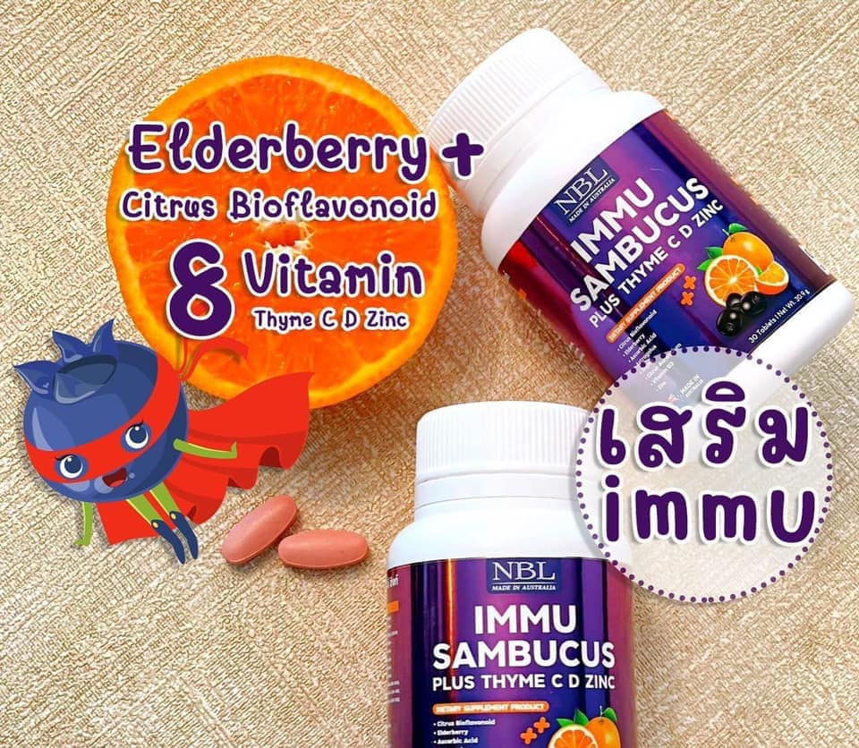 MMU Sambucus plus Thyme C D Zinc สูตรที่ NBL พัฒนามาเพื่อสุขภาพคนยุคใหม่ ผิวสวยสุขภาพดี