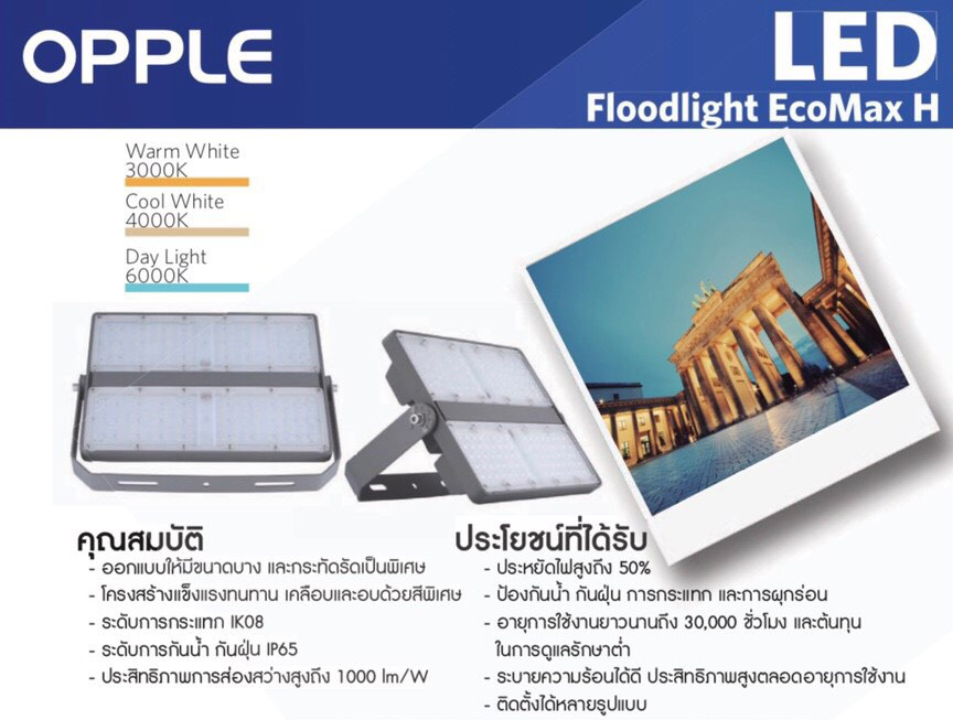 ไฟสตูดิโอสำหรับถ่ายหน้าซุ้ม(backdrop) Opple Flood Light LED 100W ของแท้ รับประกัน 2 ปี ราคาถูก
