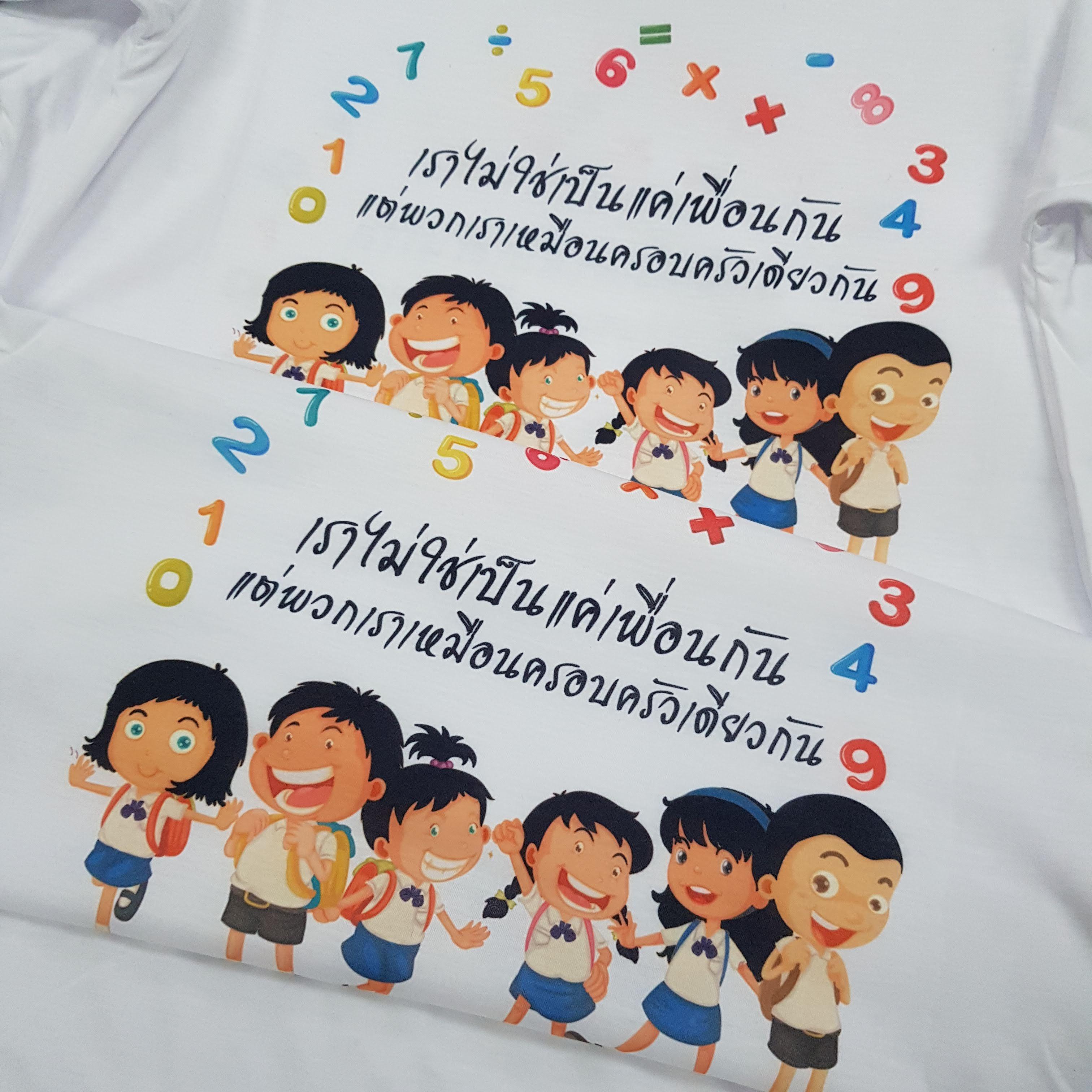 เสื้อเพื่อนซี้